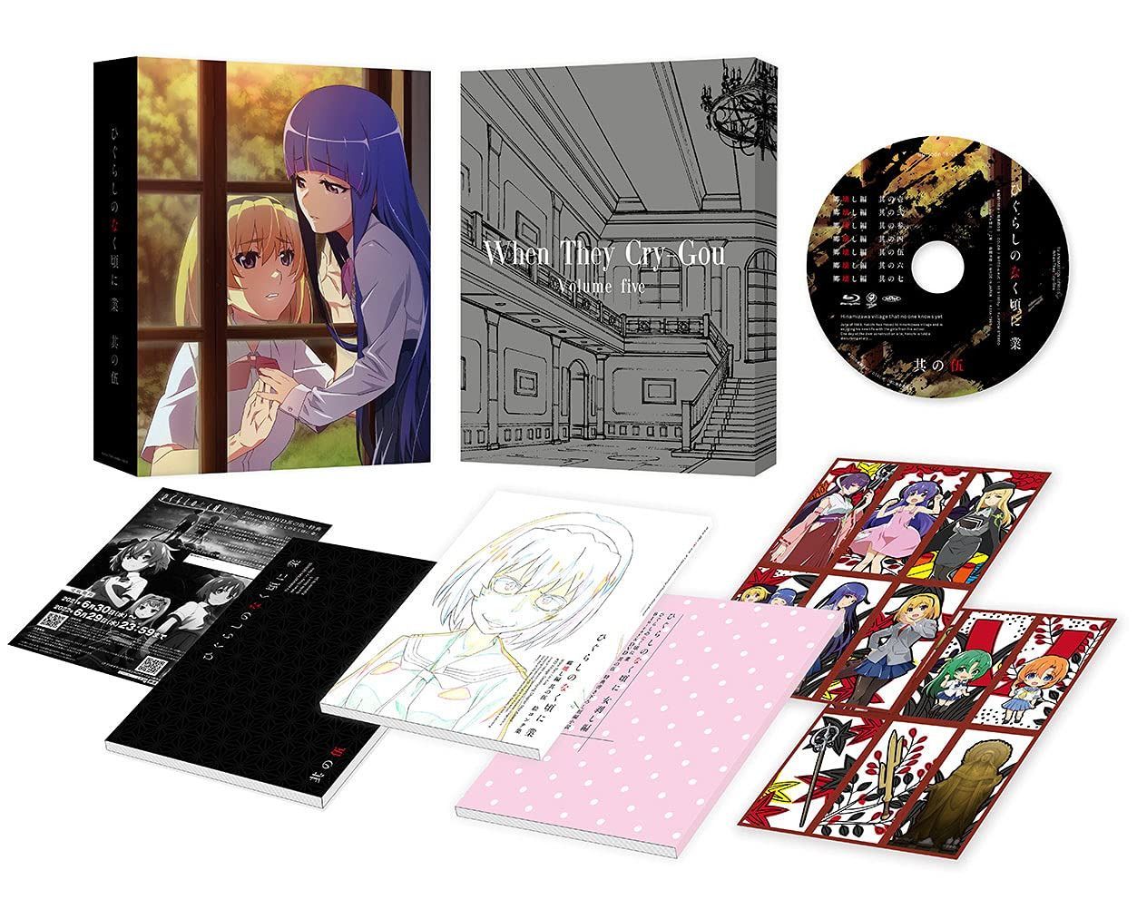 ひぐらしのなく頃に業 其の伍 [DVD]