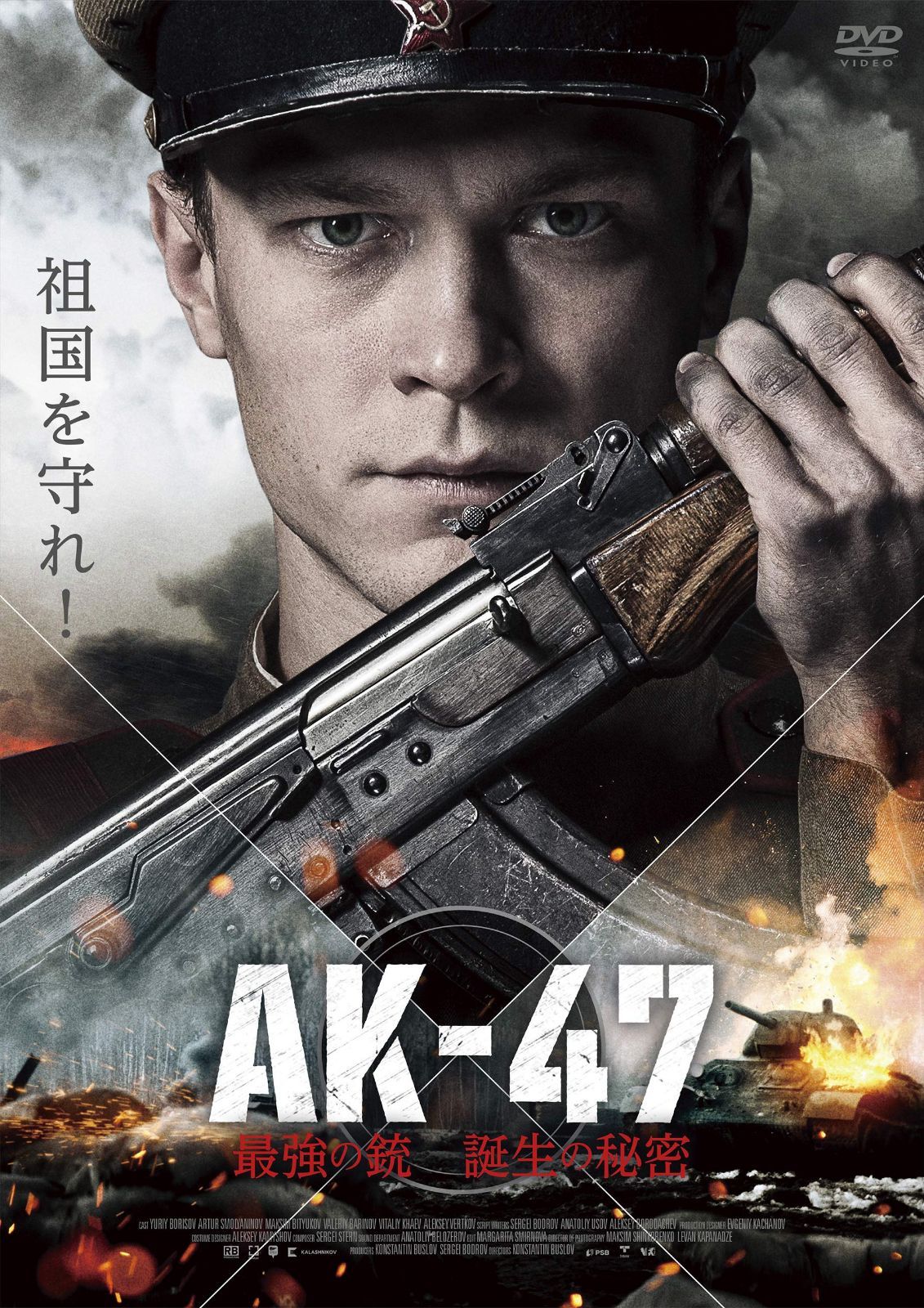 AK-47 最強の銃 誕生の秘密 [DVD]