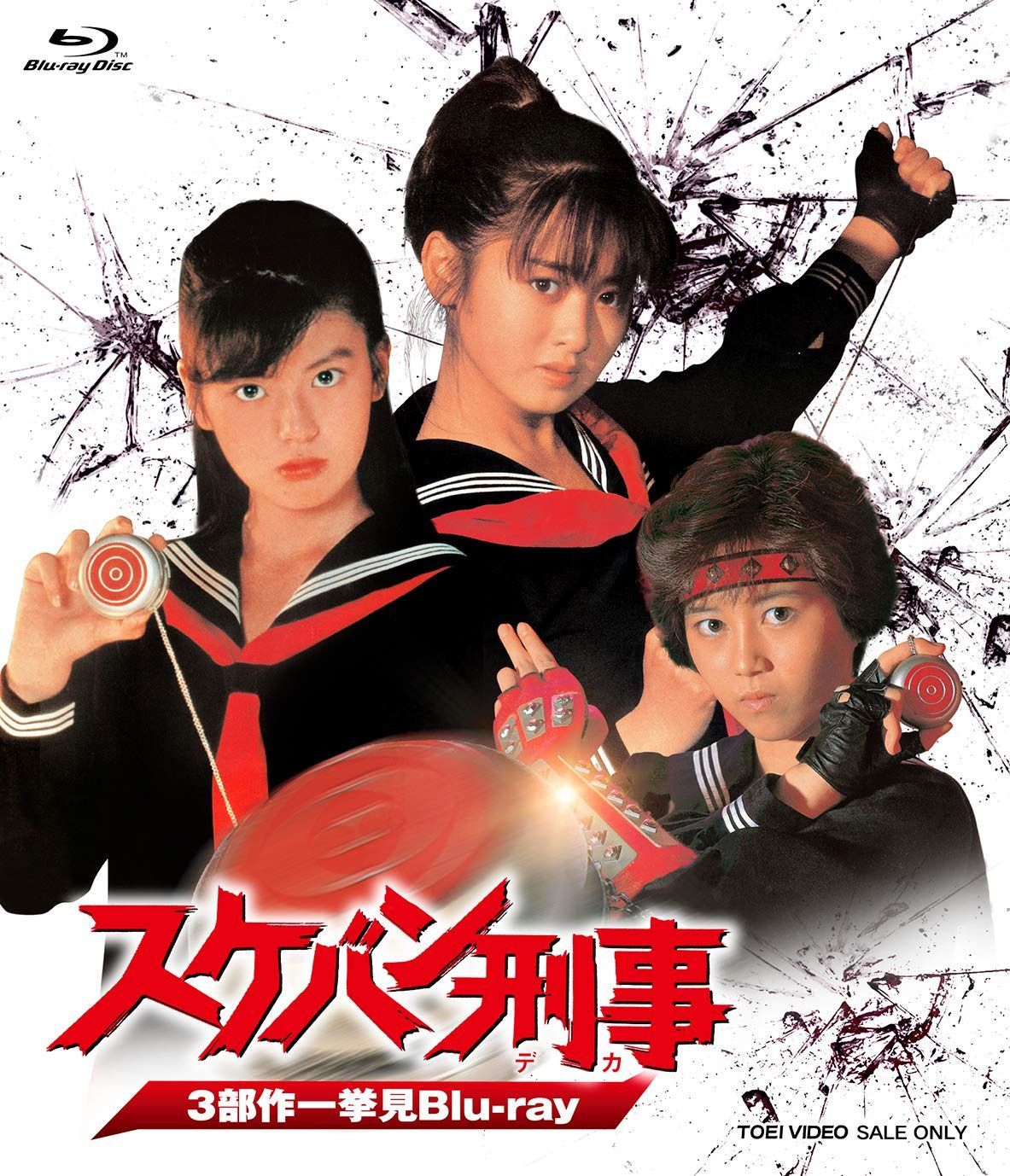 スケバン刑事 3部作一挙見Blu-ray