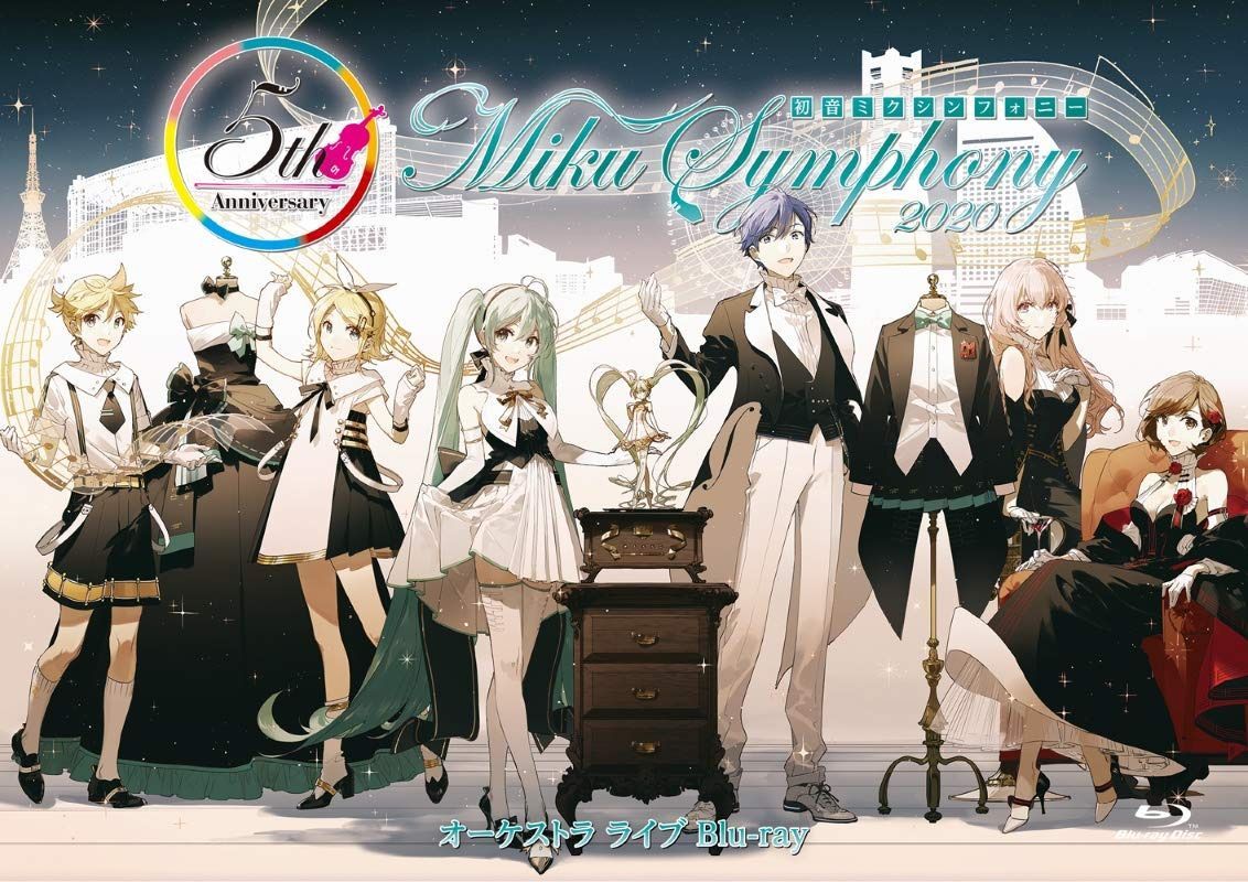 初音ミクシンフォニー ~Miku Symphony2020 オーケストラライブBlu-ray
