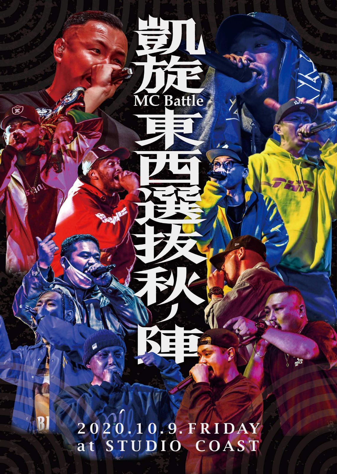 凱旋MC BATTLE -東西選抜 秋ノ陣 2020- [DVD]
