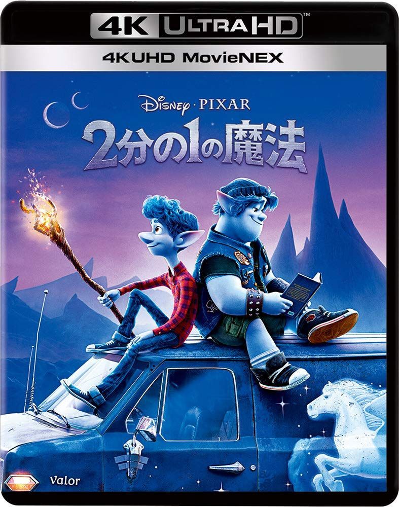 2分の1の魔法 4K UHD MovieNEX [4K ULTRA HD+ブルーレイ+デジタルコピー+MovieNEXワールド] [Blu-ray]
