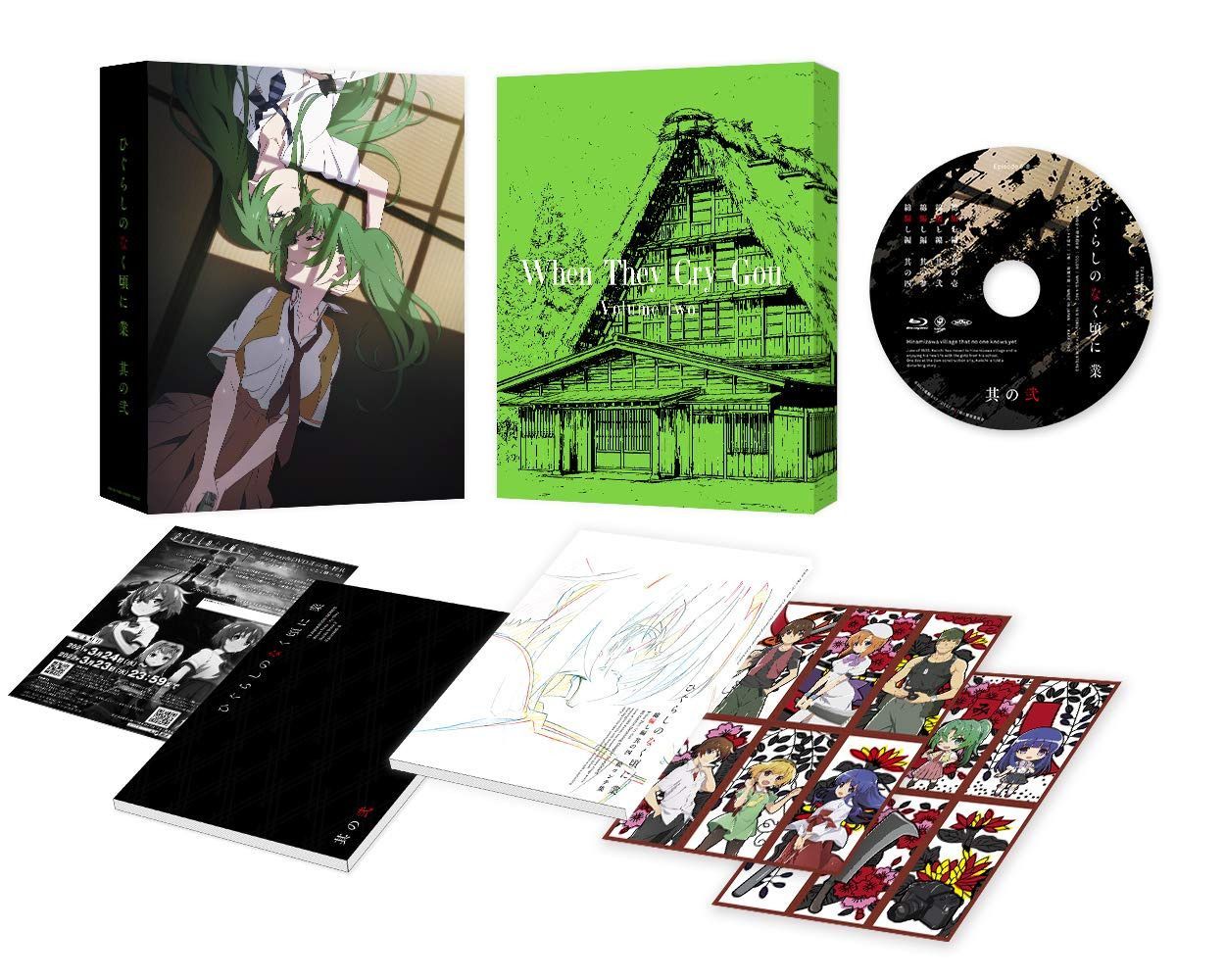 ひぐらしのなく頃に業 其の弐 [DVD]