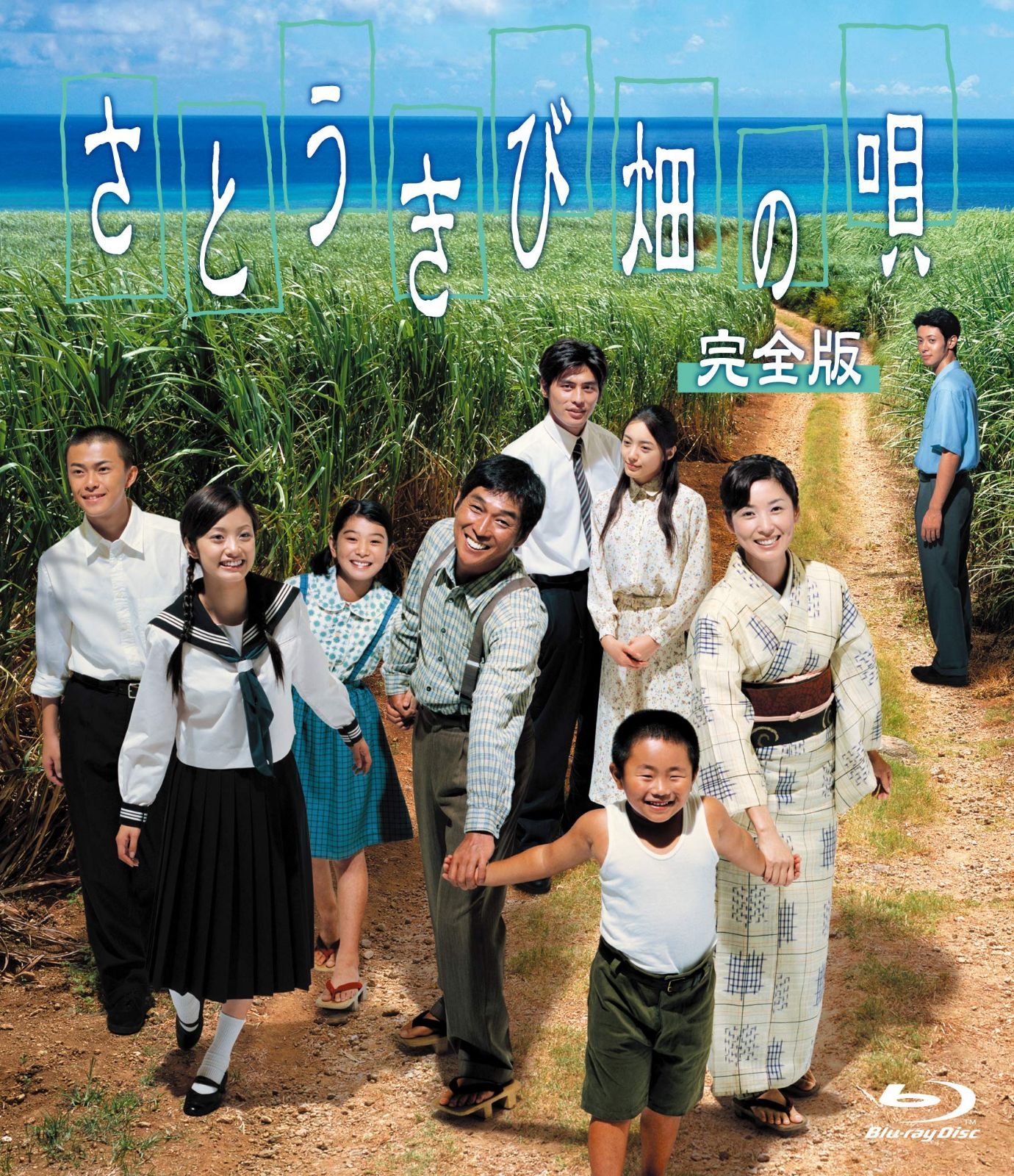 さとうきび畑の唄 完全版 [Blu-ray]