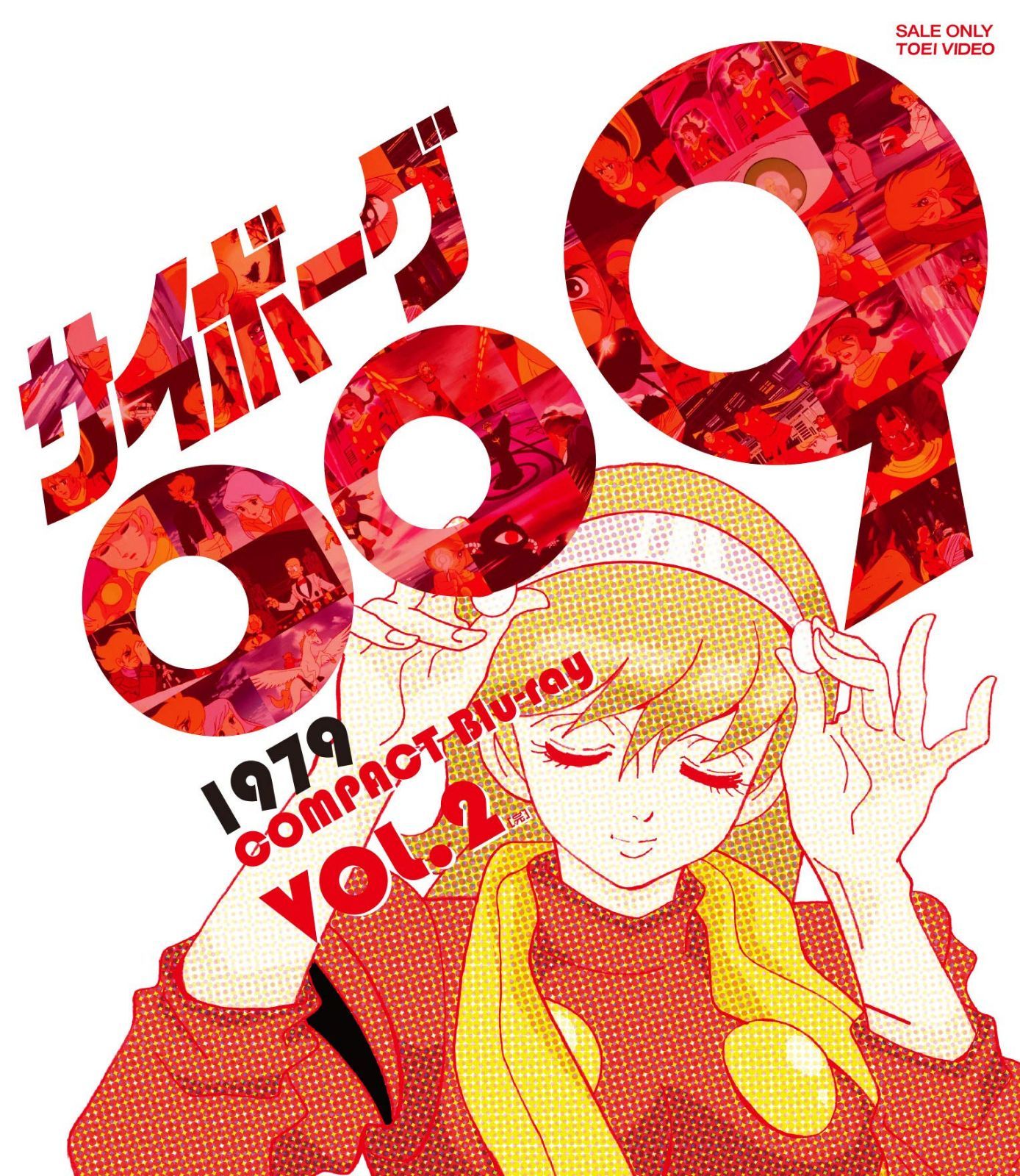 サイボーグ009 1979 コンパクトBlu‐ray VOL.2 <完>