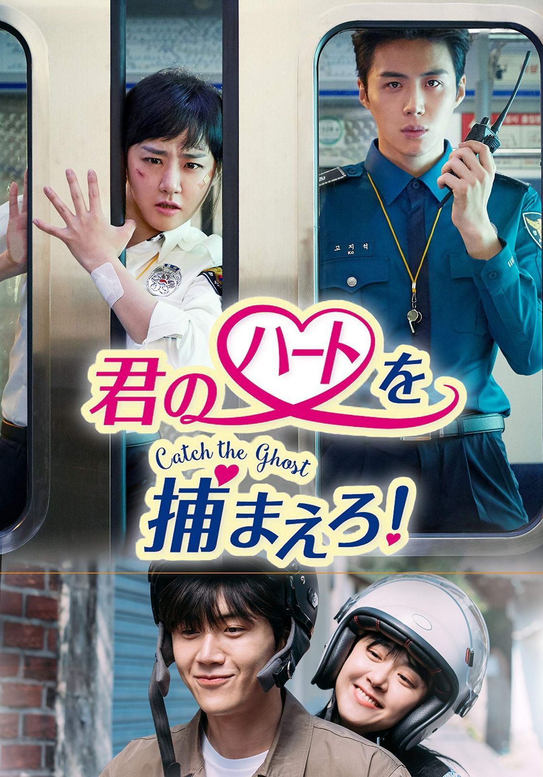 君のハートを捕まえろ! ~Catch the Ghost~ DVD-BOX2