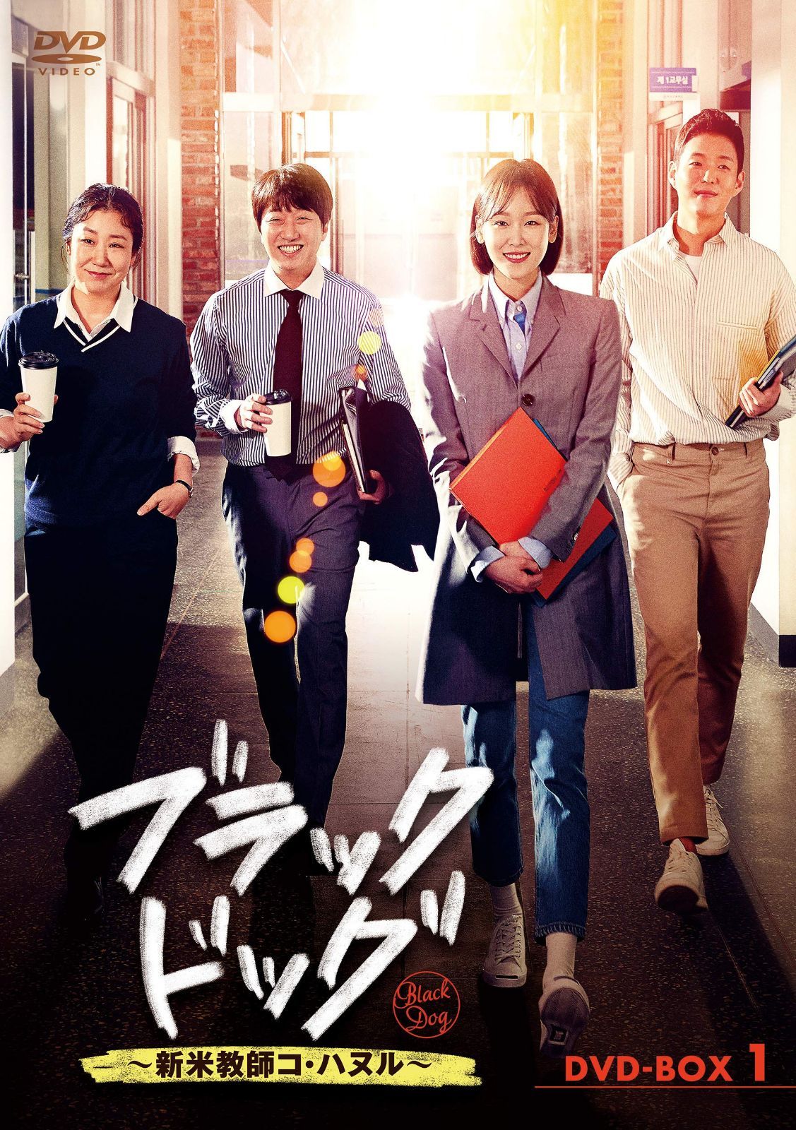 ブラックドッグ~新米教師コ・ハヌル~ DVD-BOX1