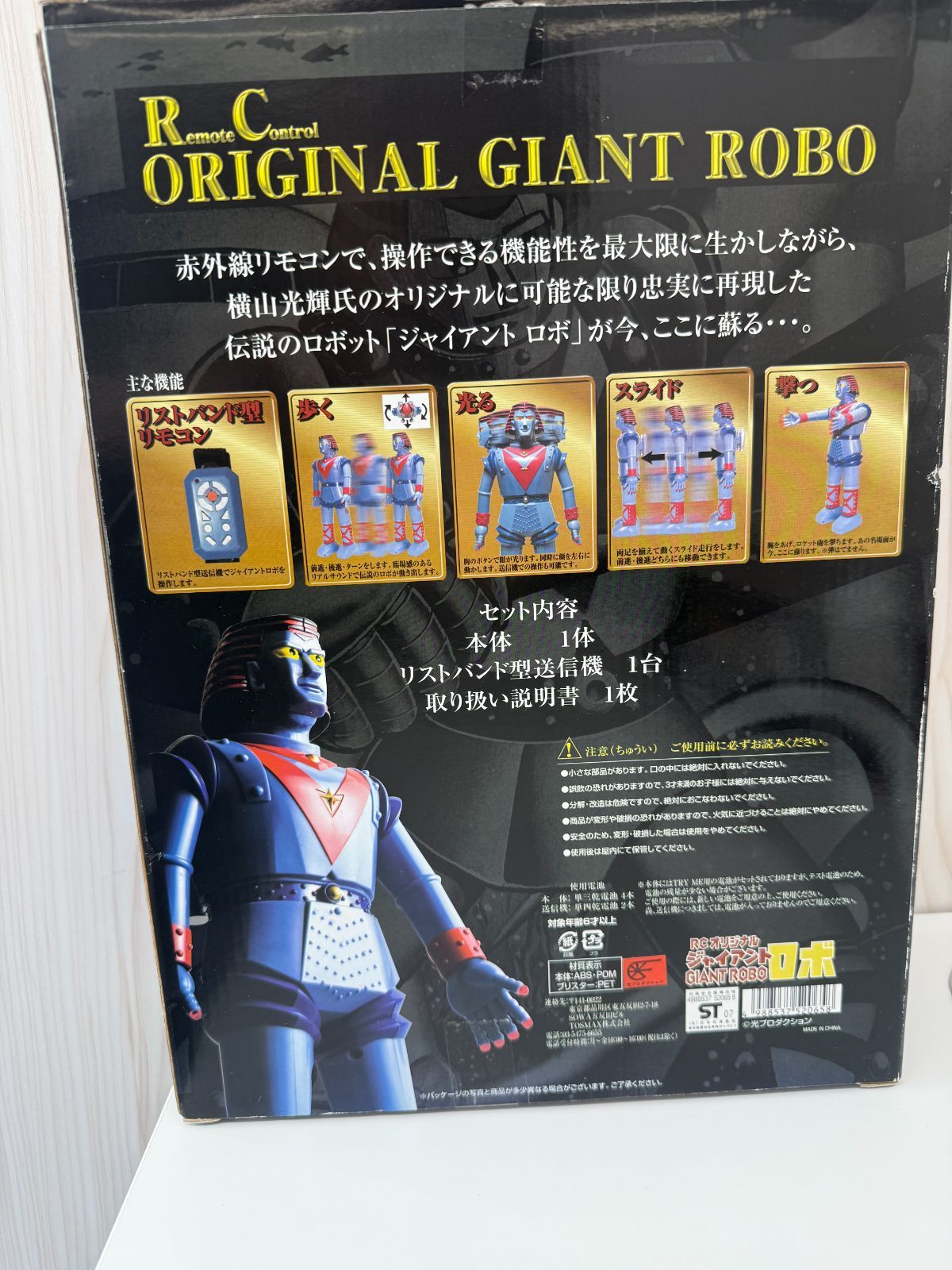 D【中古】GIANT ROBO ジャイアントロボ RCオリジナル ラジコン 40th