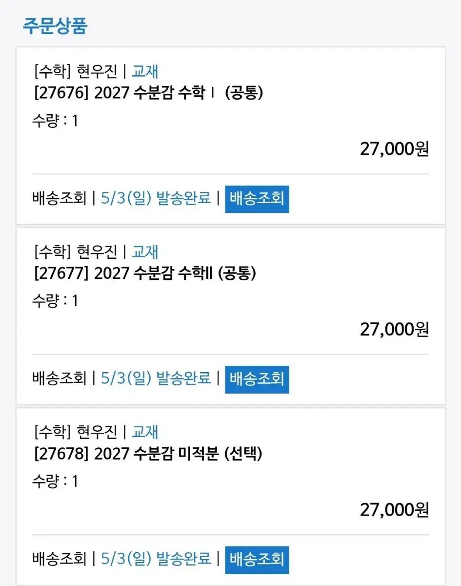 2027チュ・ハンニョン 水分感 数学Ⅰ 数学Ⅱ 微積 出品