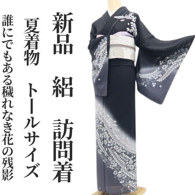 【新品・夏訪問着】絽 夏着物 正絹 辻が花 仕付け糸付 トールサイズ tomihisa“誰にでもある穢れなき花の残影”8697