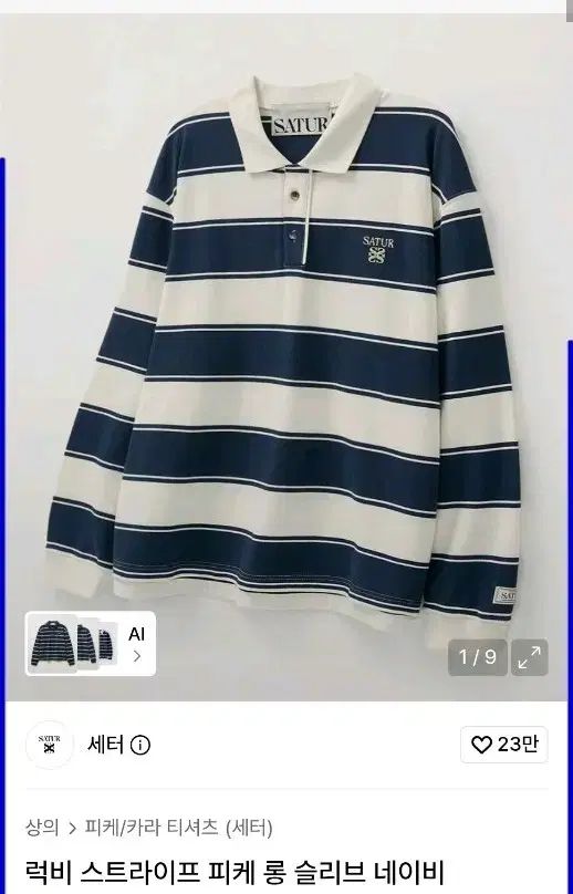 SATUR セター ストライプ ラグビー ピケTシャツ XL