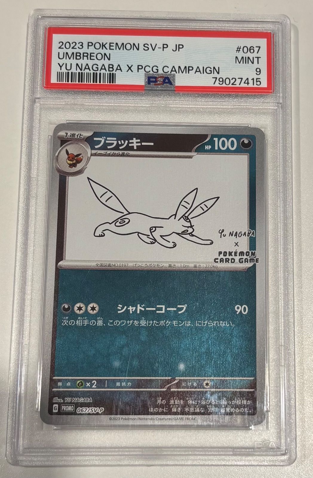 ブラッキー (YU NAGABA)【P】(067/SV-P) PSA9 - メルカリ