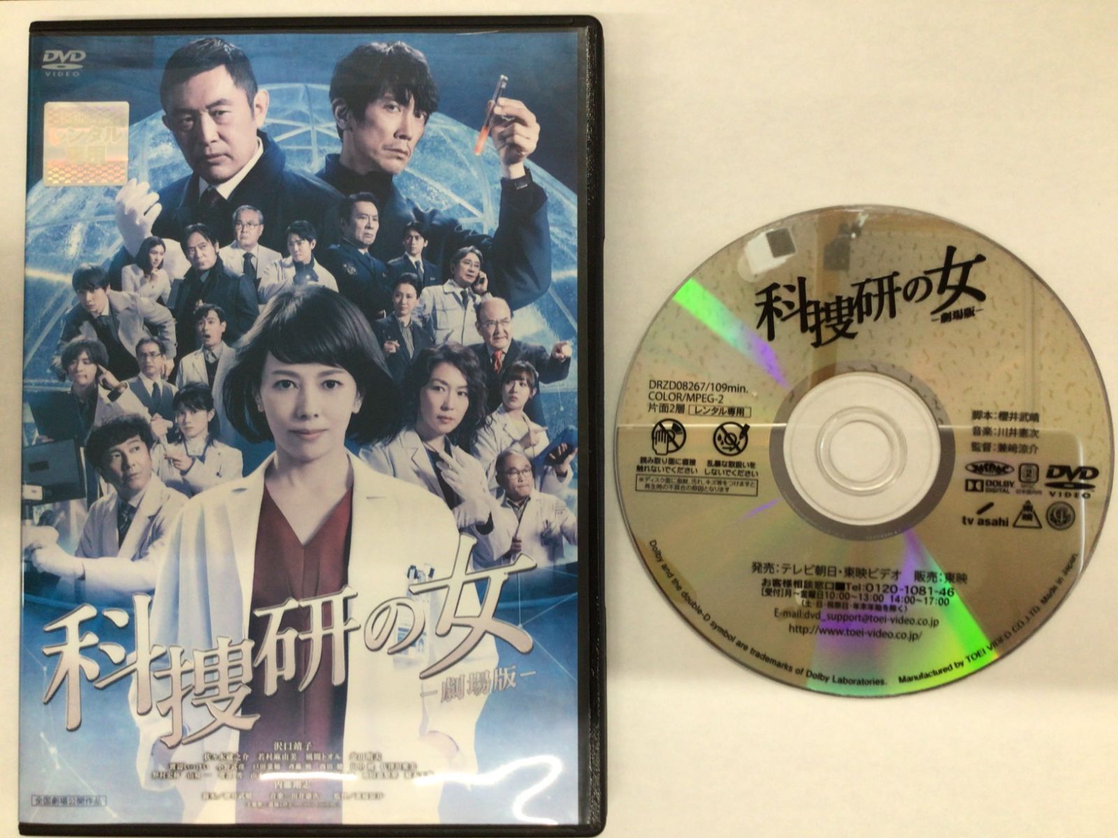 科捜研の女 劇場版 【レンタル落ち】 DVD 沢口靖子 - メルカリ