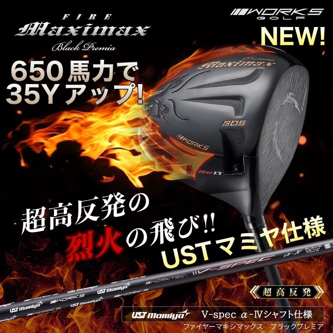 誕生★マミヤ仕様★404Y遺伝子の超高反発! ファイヤー マキシマックス BP