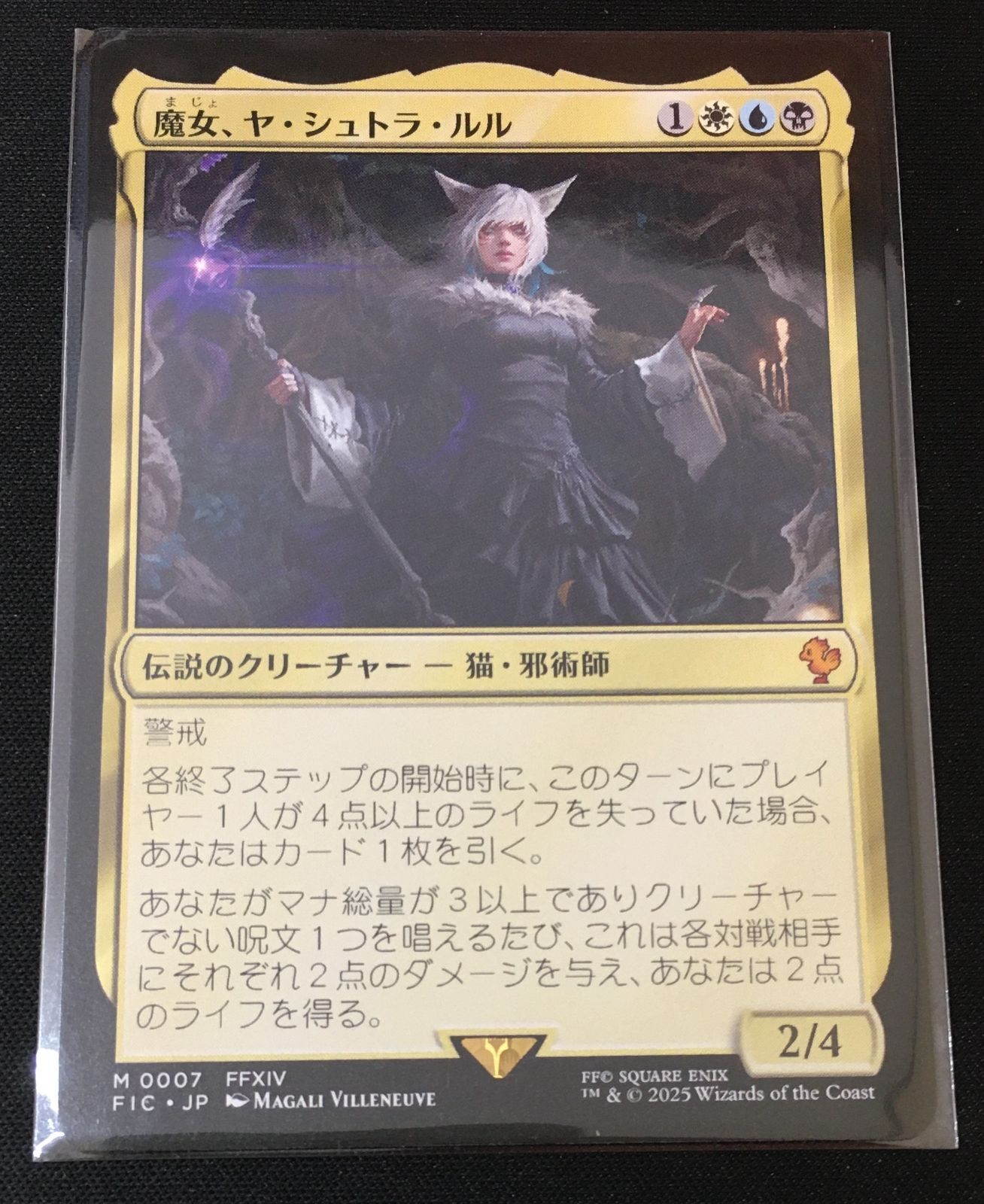 MTG 魔女、ヤ・シュトラ・ルル #tu - メルカリ