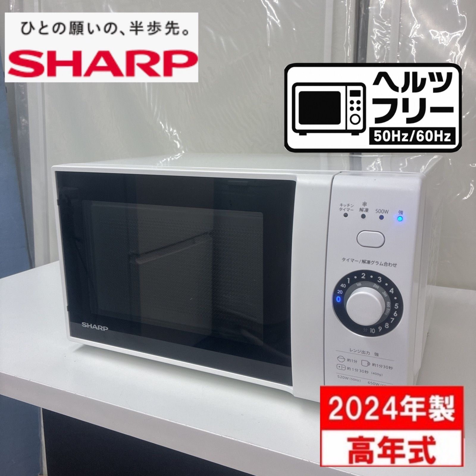 S744 ⭐ 24年製の高年式 SHARP｜シャープ 電子レンジ 18L ヘルツフリー RE-TM18-W ⭐ 動作確認済 ⭐ クリーニング済