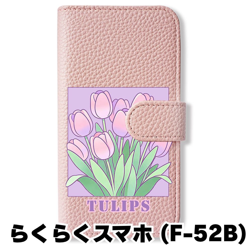 新品未使用】 らくらくスマートフォン F-52B 手帳型スマホ ケース (色