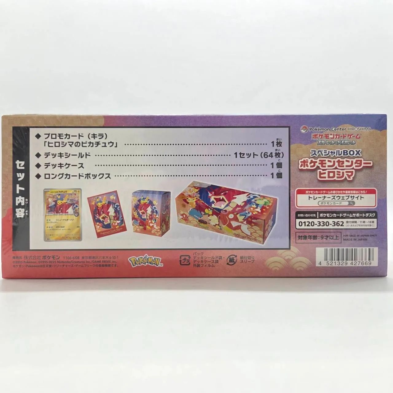 ☆ポケモンカードゲーム スカーレット＆バイオレット スペシャルBOX