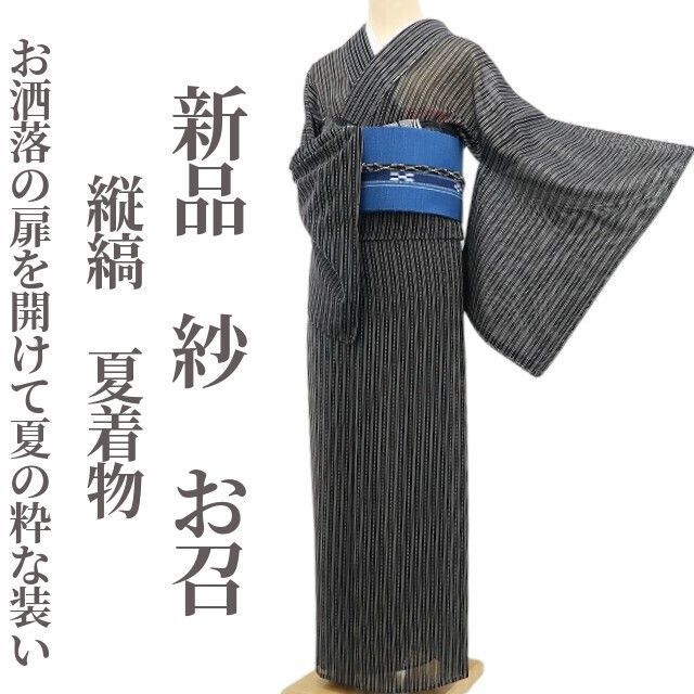 【新品・夏お召】紗 縦縞 夏着物 仕付け糸付 tomihisa“お洒落の扉を開けて、夏の粋な装い”5737