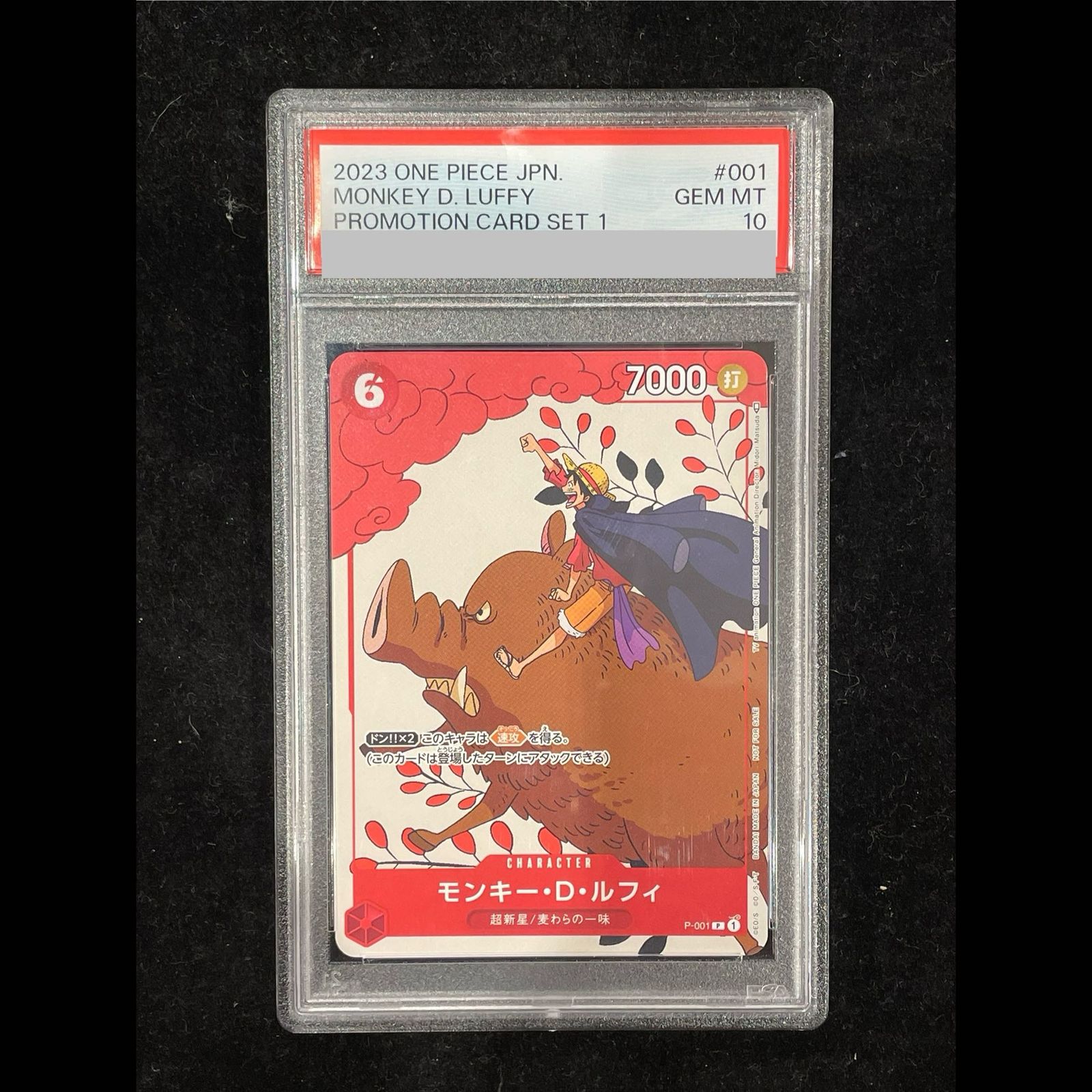 【PSA10】モンキー・D・ルフィ(illust:Midori Matsuda) マッチングバトル PROMO P-001 1枚