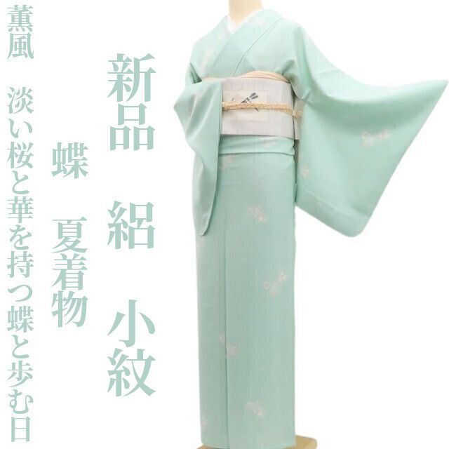 【新品・夏小紋】絽 蝶 夏着物 正絹 仕付け糸付 tomihisa“薫風、淡い桜と華を持つ蝶と歩む日”5959