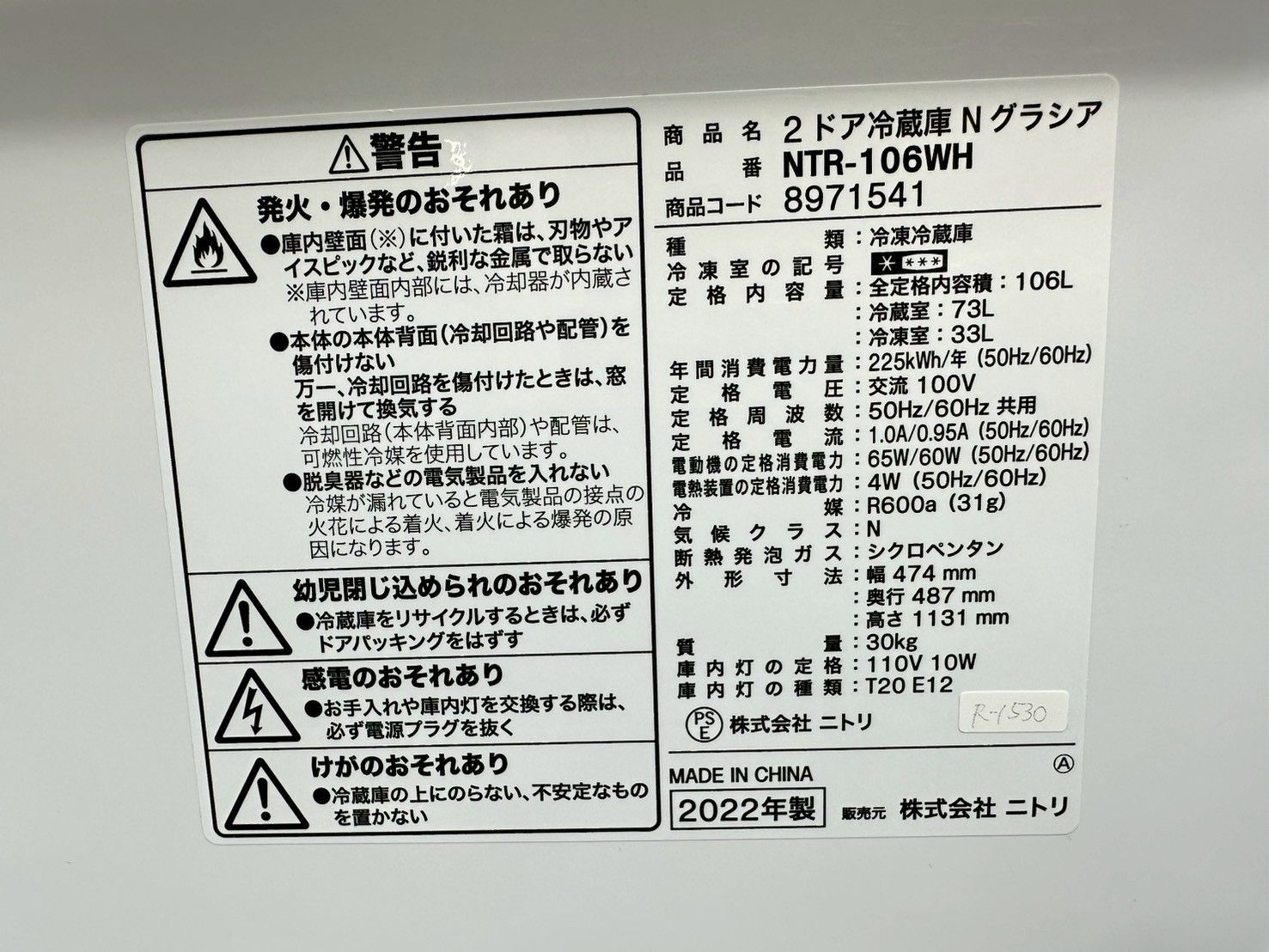 大阪・尼崎配送設置無料☆3か月保障付き☆冷蔵庫☆ニトリ☆2ドア☆2022
