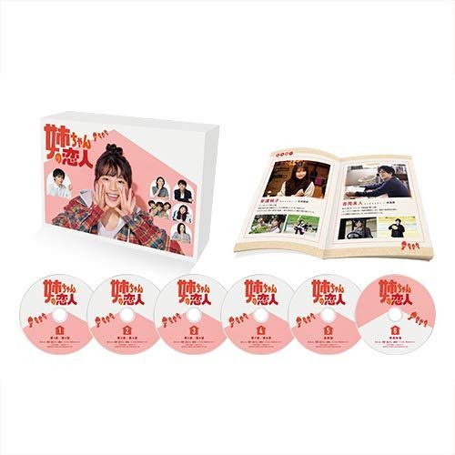 姉ちゃんの恋人 DVD-BOX