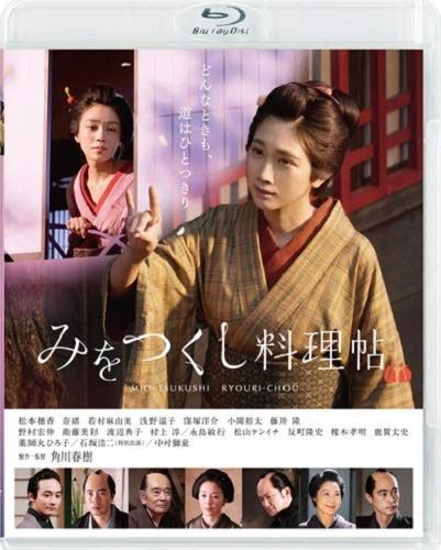 みをつくし料理帖 通常版 [Blu-ray]