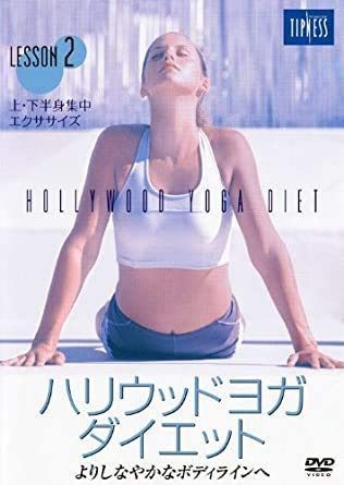 ハリウッドヨガ・ダイエット LESSON 2 [DVD] [レンタル落ち]