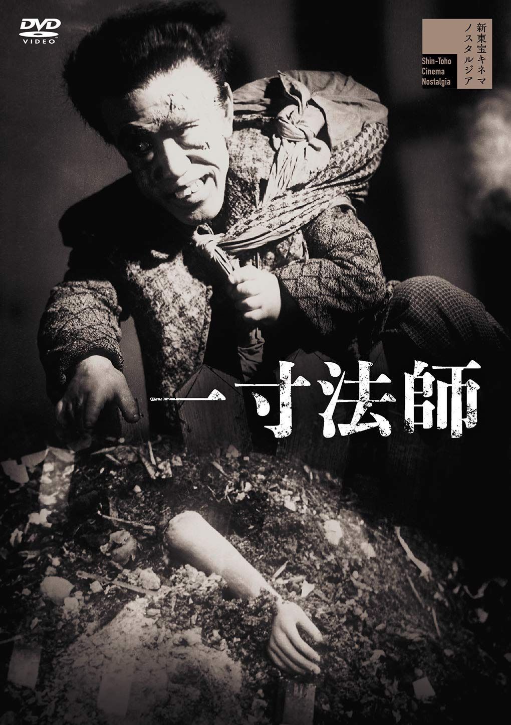 一寸法師 [DVD]