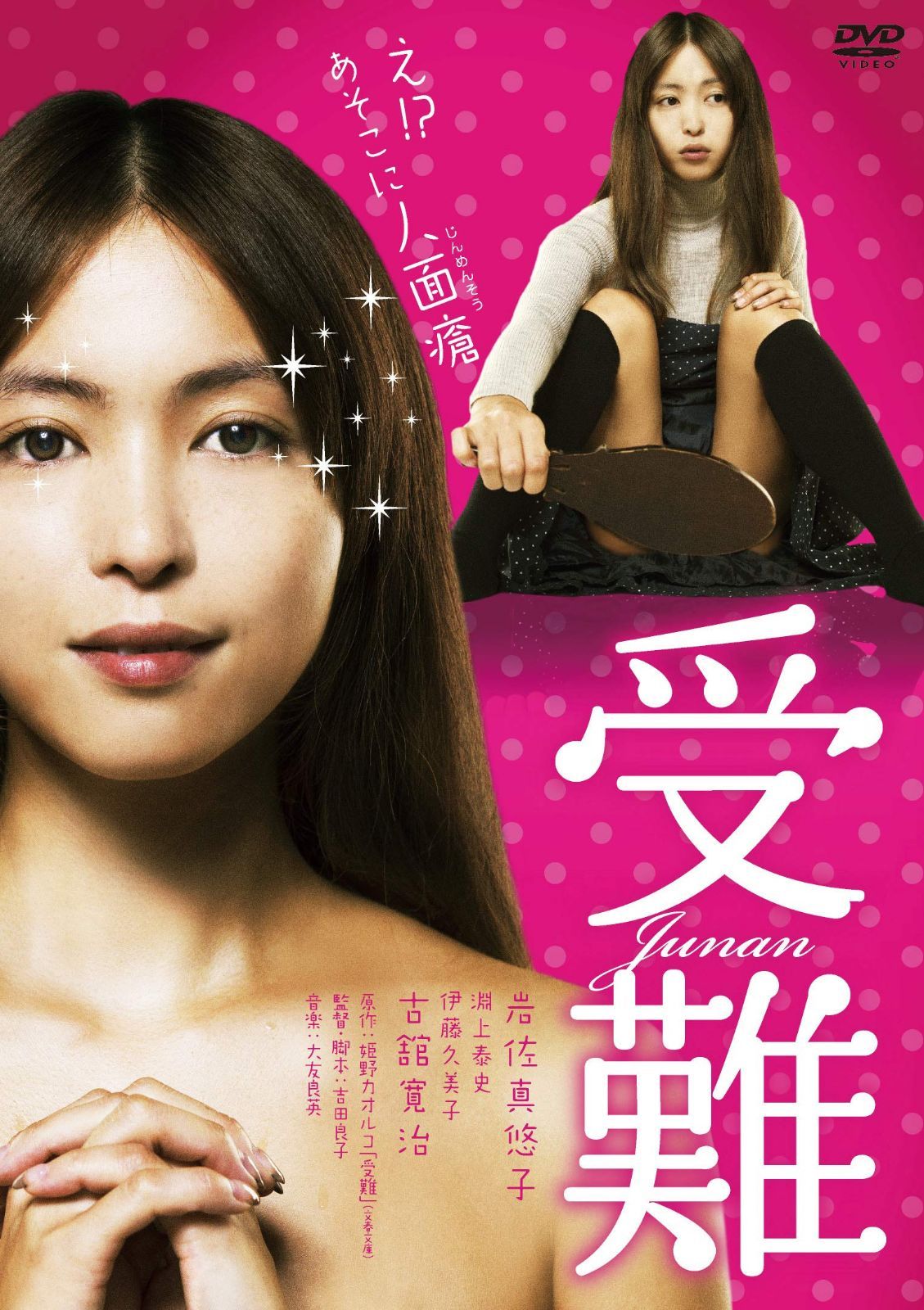 受難 [DVD] 9,153円