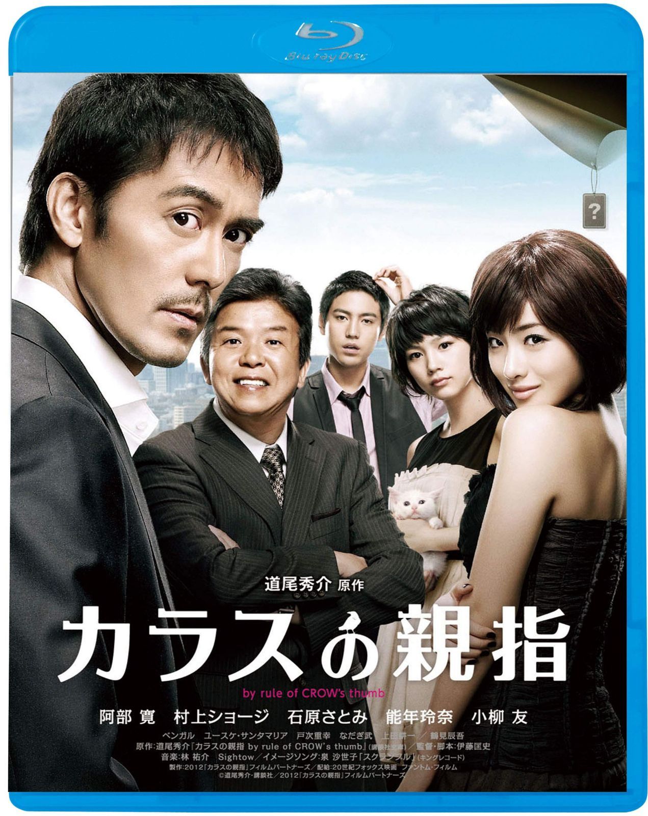 カラスの親指 by rule of CROW's thumb [Blu-ray]