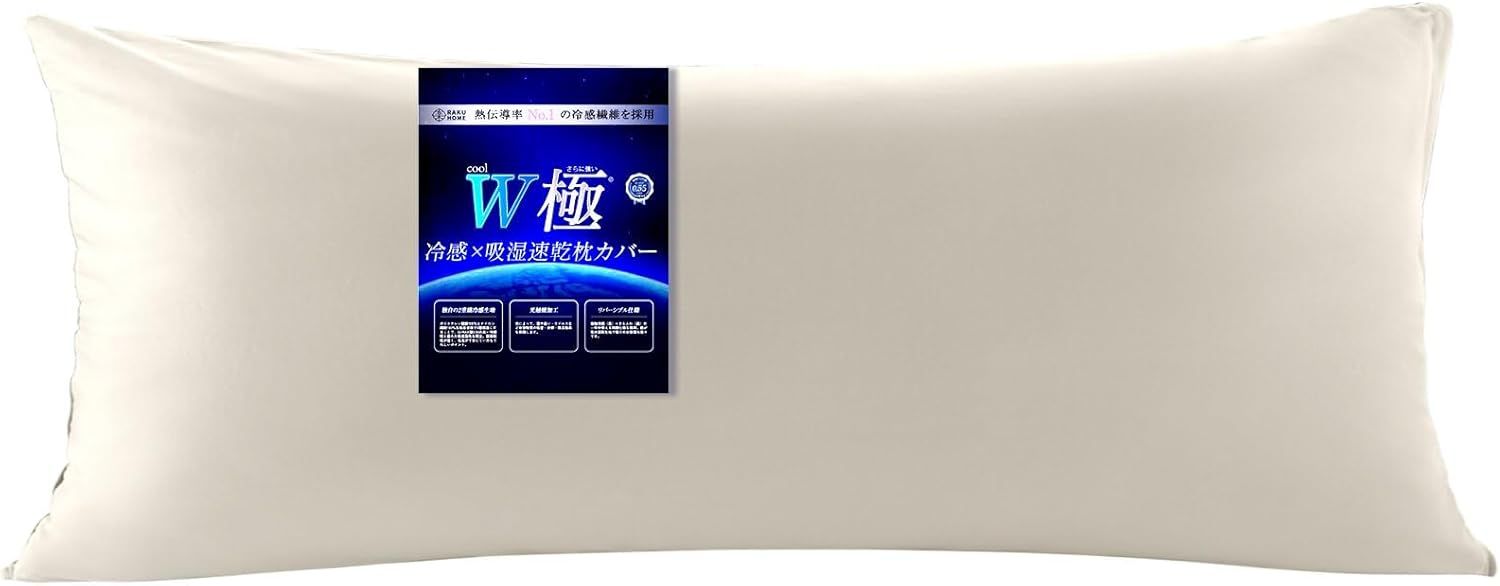 RAKU HOME【実用新案+業界最高Q-MAX0.55】抱き枕カバー 160 50 冷感 ひんやり だきまくらカバー [光のチカラで抗菌防臭] ロング枕カバー ファスナー式【35×50CM ブルー】