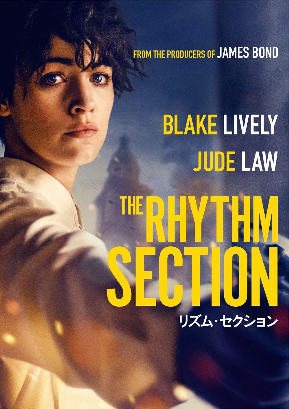 リズム・セクション [DVD]