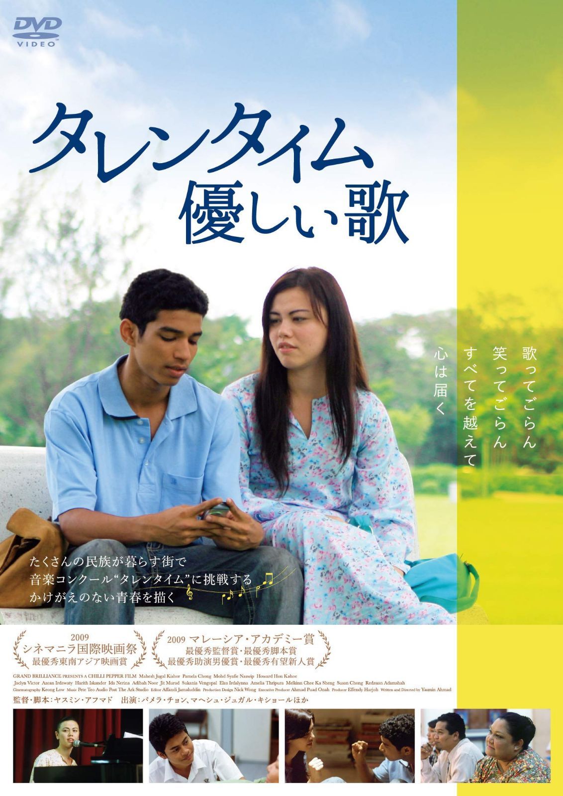 タレンタイム~優しい歌 [DVD]