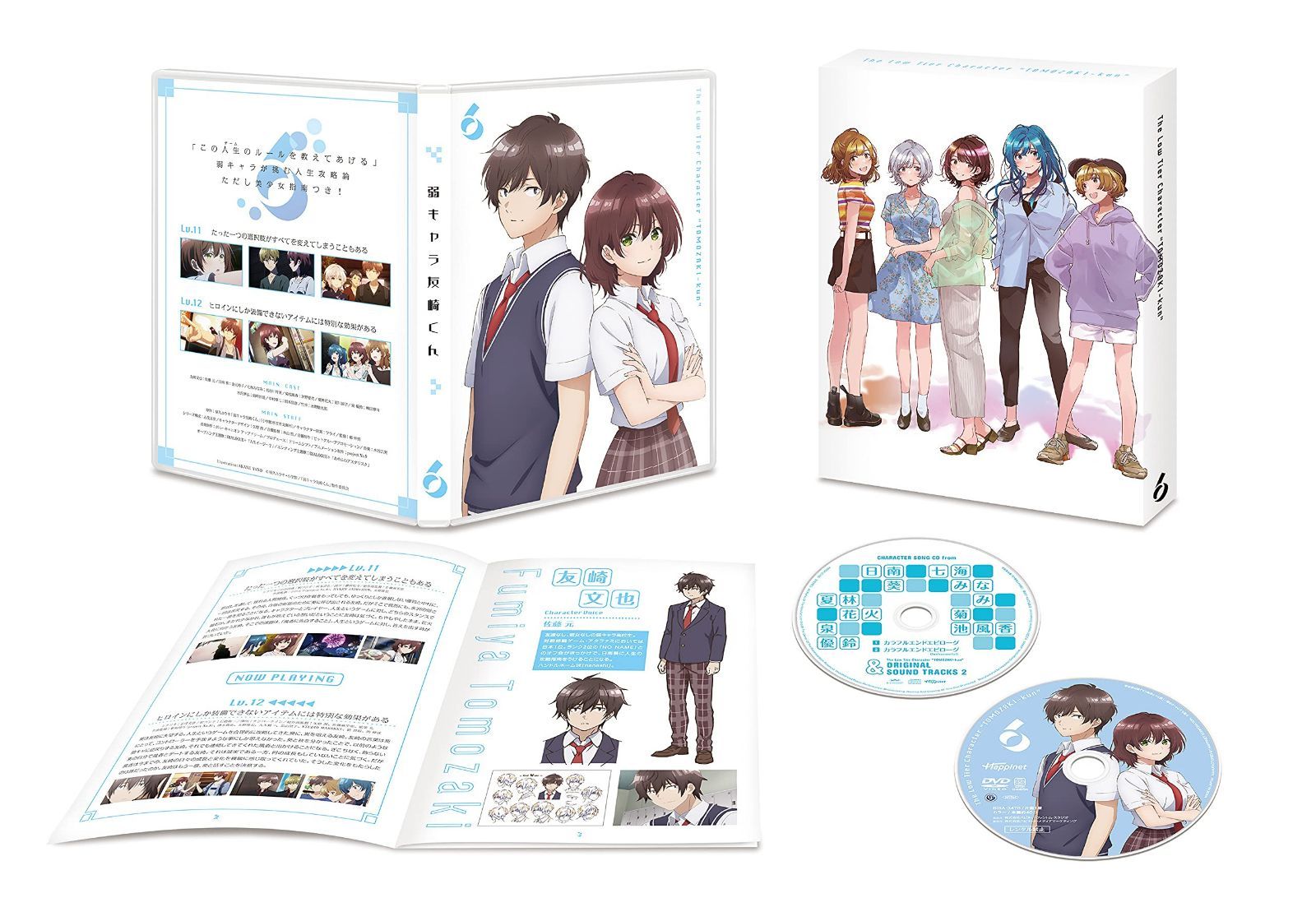 弱キャラ友崎くん vol.6 [DVD]