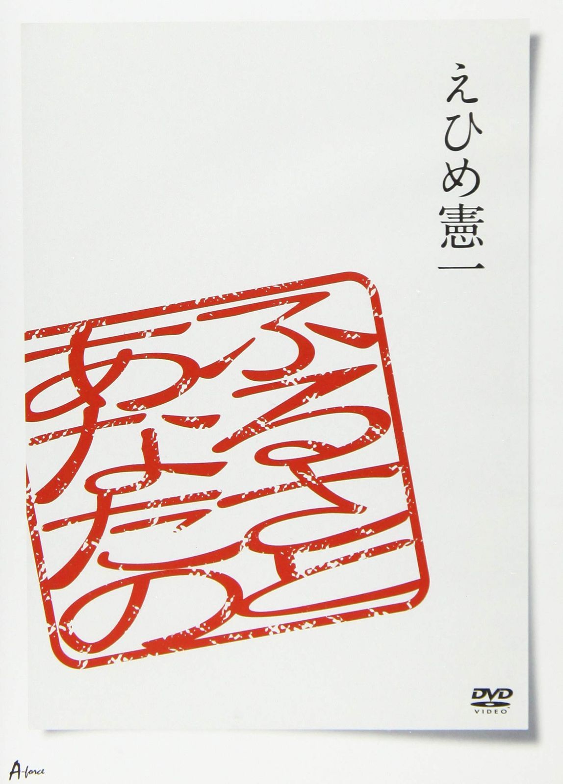 あなたのふるさと [DVD]
