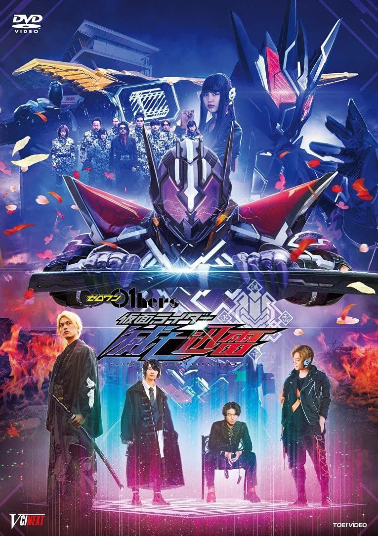 ゼロワン Others 仮面ライダー滅亡迅雷 マスブレインゼツメライズキー&滅亡迅雷ドライバーユニット版(初回生産限定) [DVD]