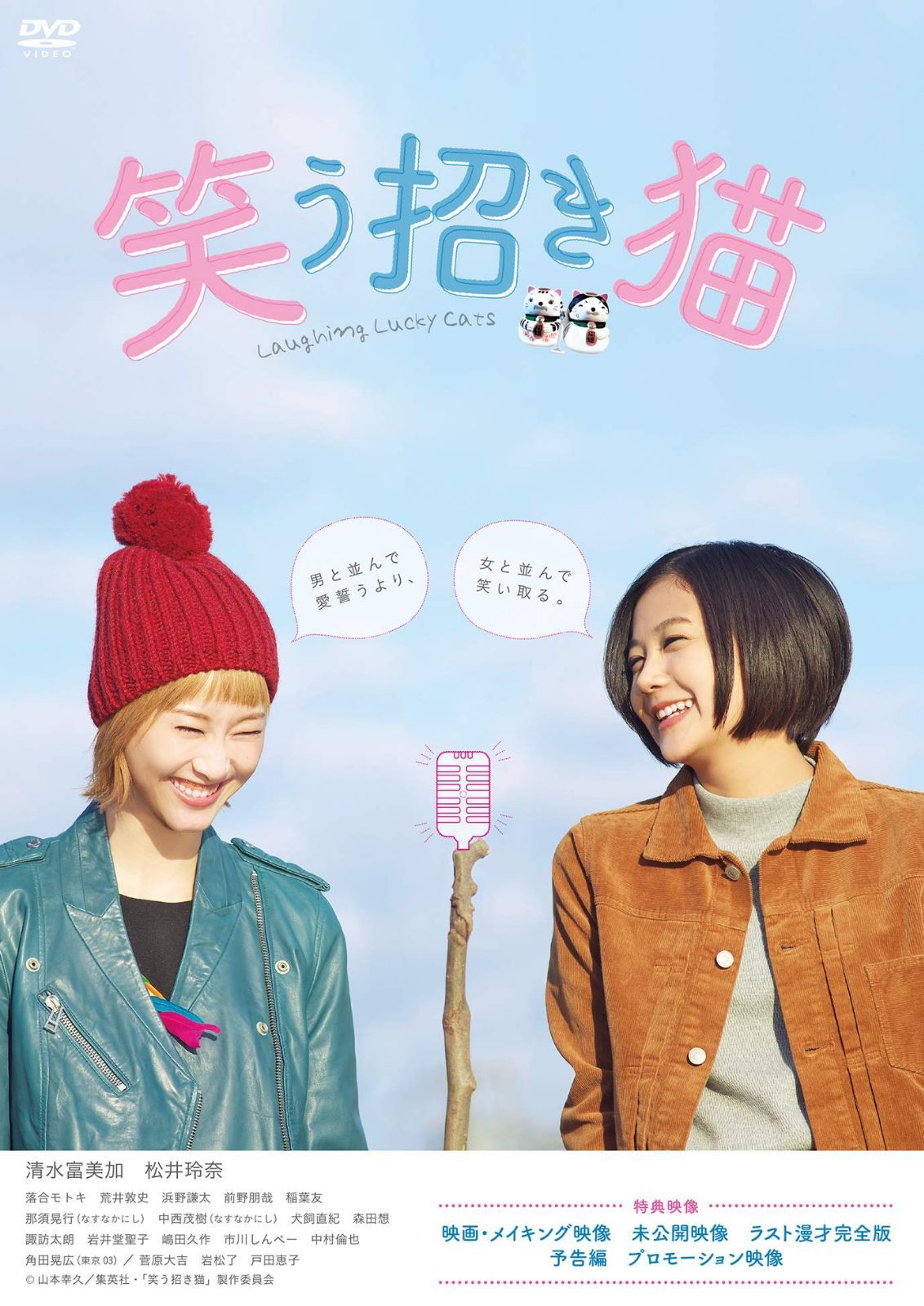 映画「笑う招き猫」 [DVD]