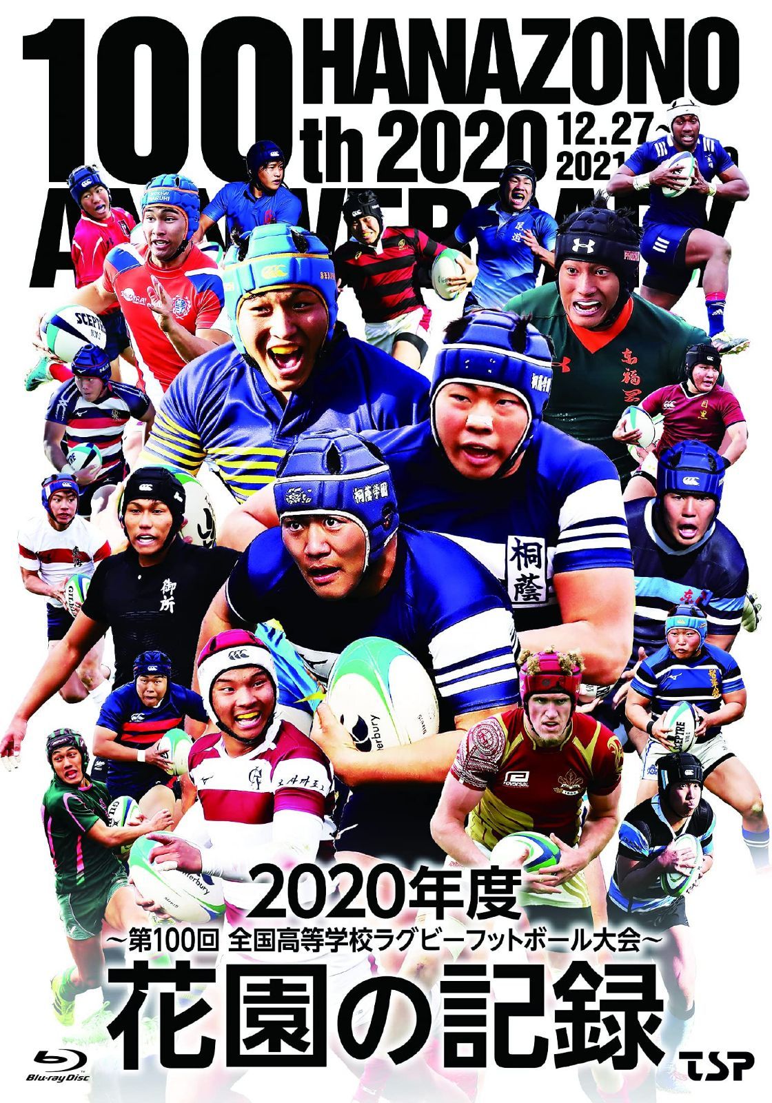 花園の記録 2020年度~第100回 全国高等学校ラグビーフットボール大会 [Blu-ray]