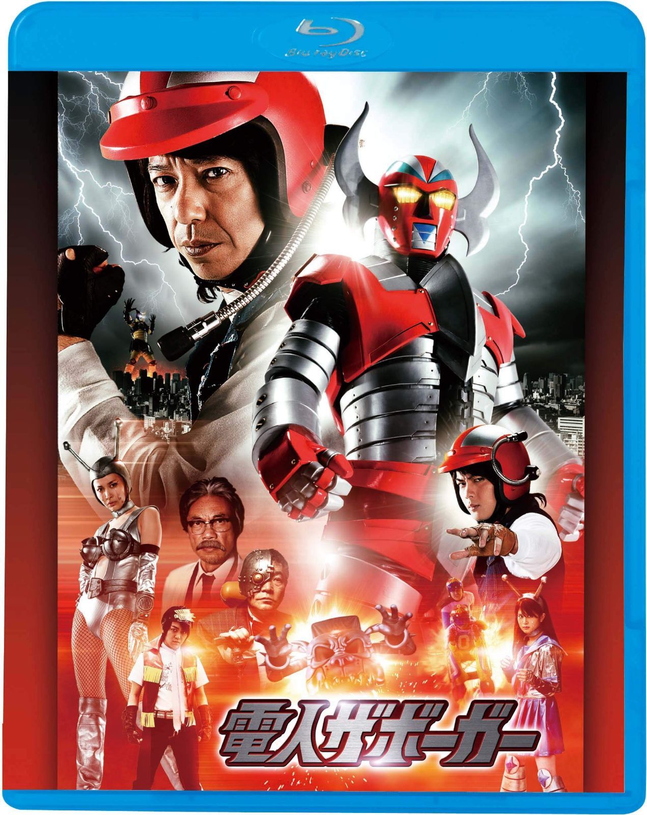 電人ザボーガー [Blu-ray]