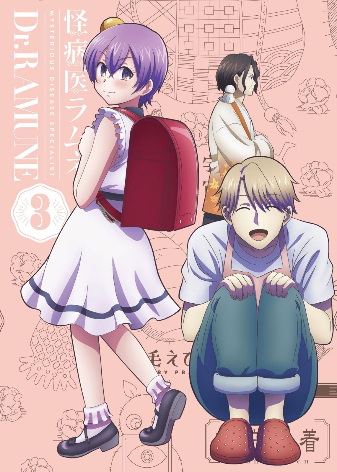怪病医ラムネ 第3巻 [Blu-ray]