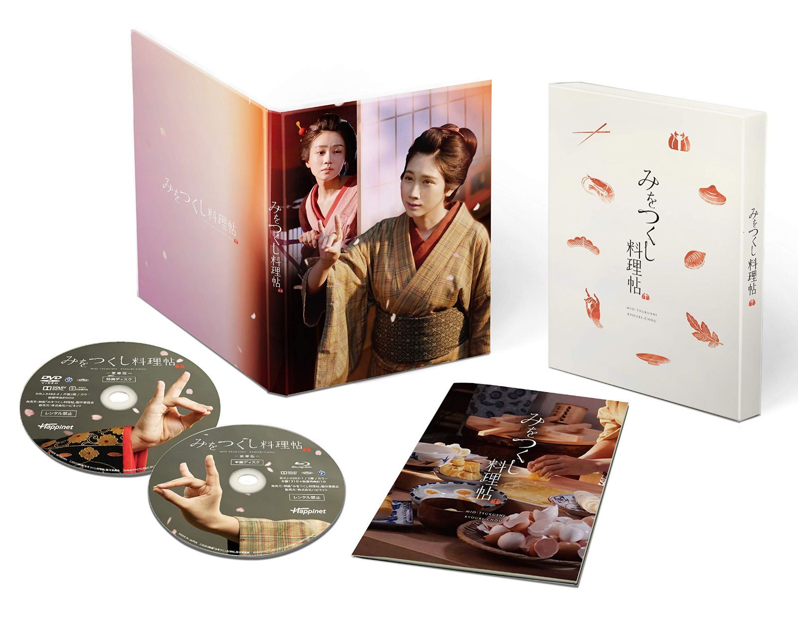 みをつくし料理帖 豪華版 [Blu-ray]