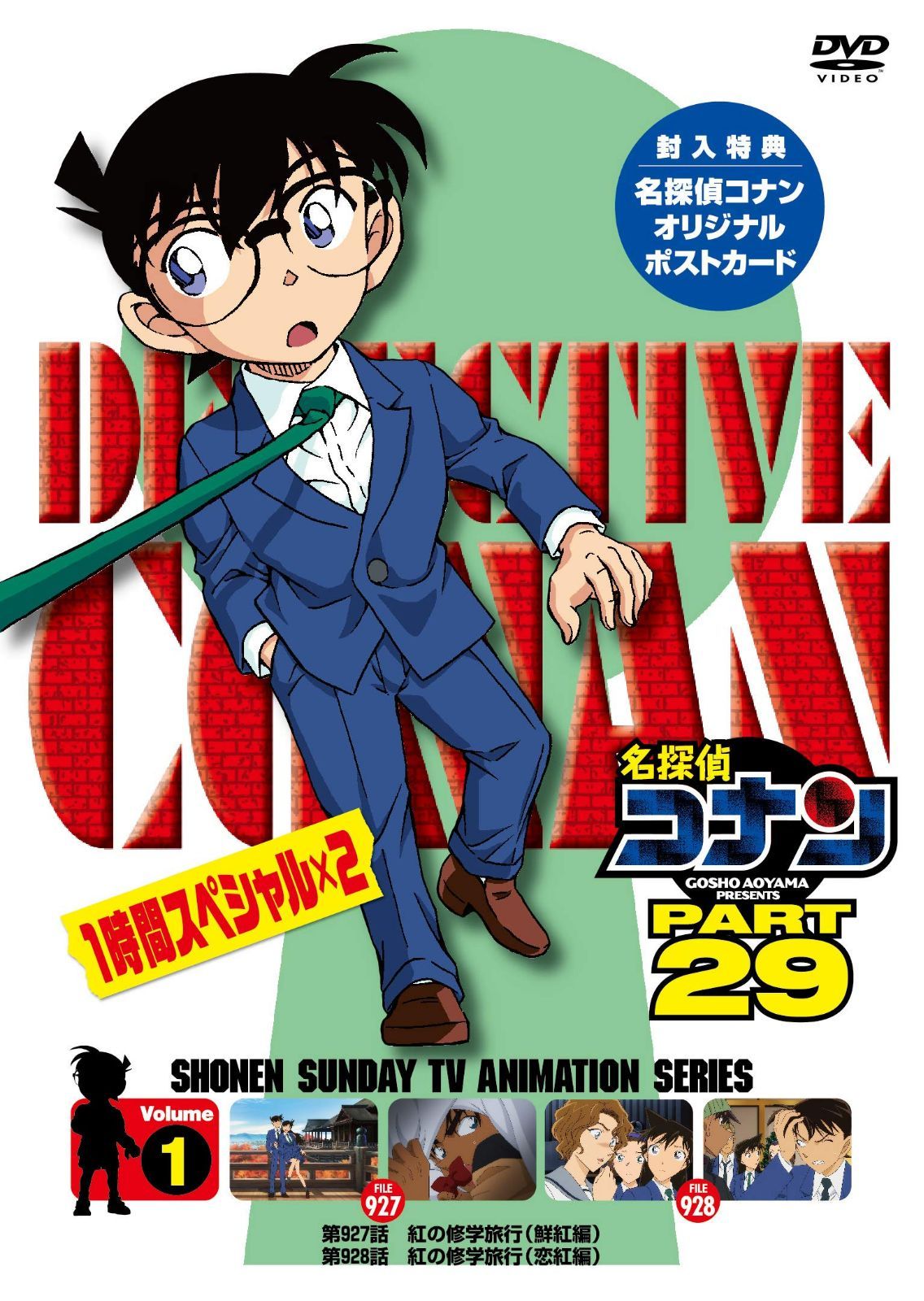 名探偵コナン PART29 Vol.1 [DVD]