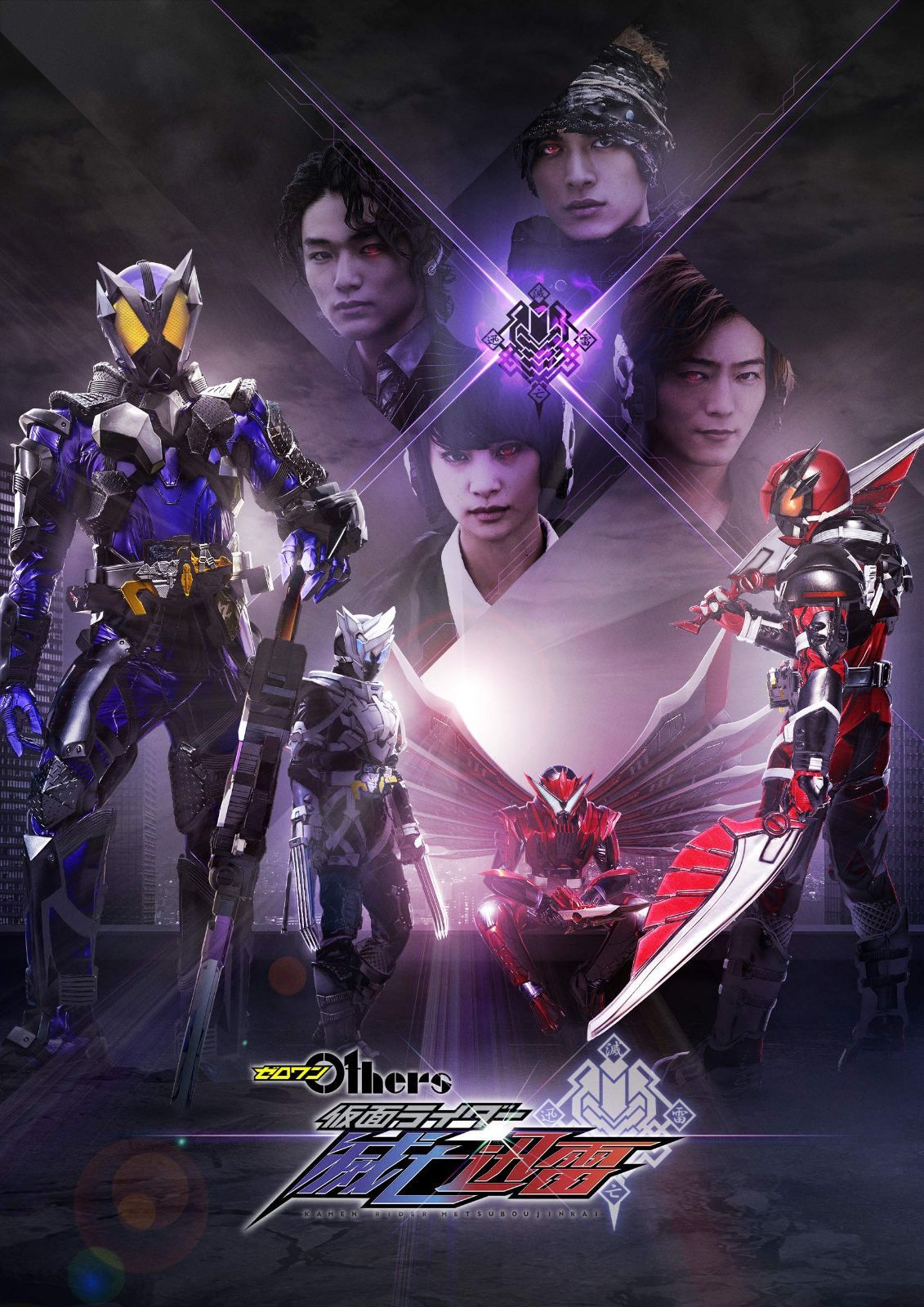 ゼロワン Others 仮面ライダー滅亡迅雷 マスブレインゼツメライズキー&滅亡迅雷ドライバーユニット版(初回生産限定) [Blu-ray]