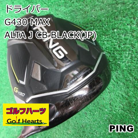 1757]ドライバー ピン G430 MAX/ALTA J CB BLACK(JP)/S/10.5-の激安