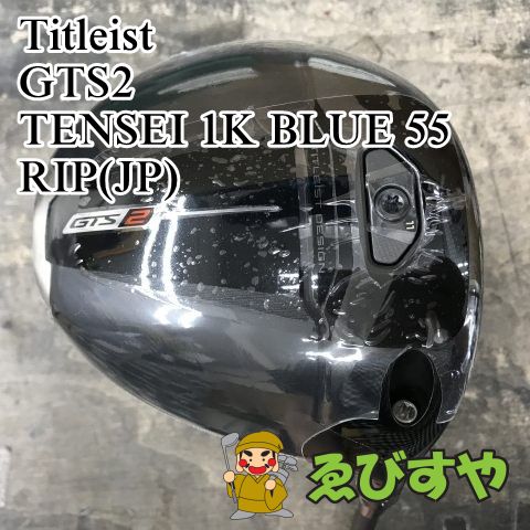 狭山■【新品・未使用】 ドライバー タイトリスト GTS2 TENSEI 1K BLUE 55 RIP(JP) S 10[3247]