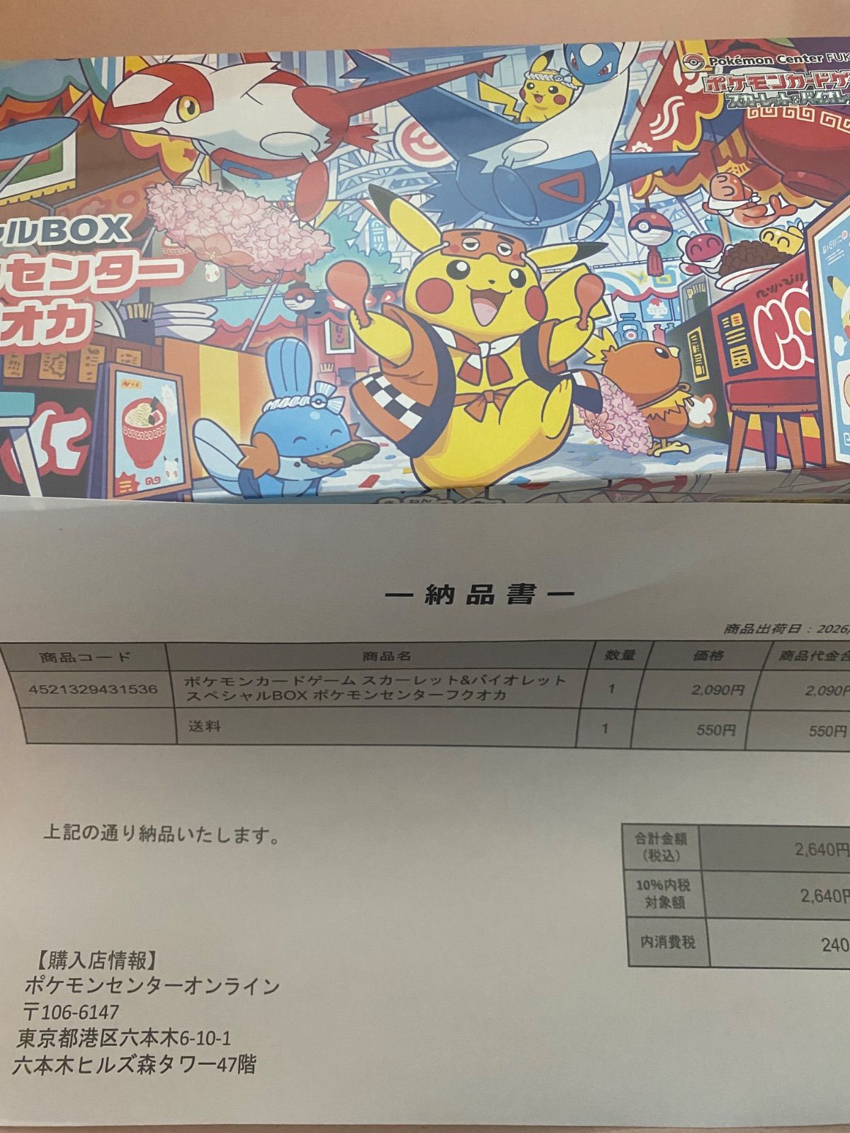 ポケモンセンタースペシャルBOX フクオカ