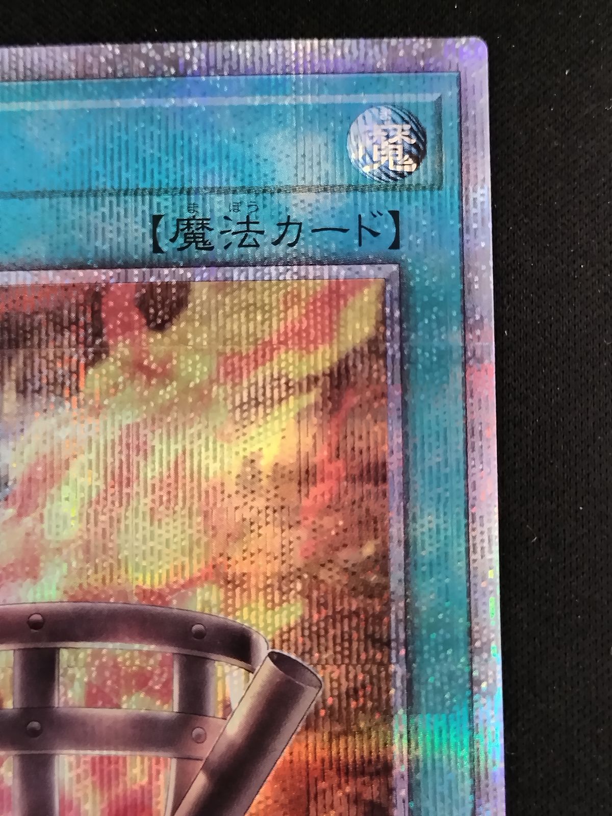 中古TCG】遊戯王OCG 篝火(25thレア)(日本版)【50-60】 - メルカリ