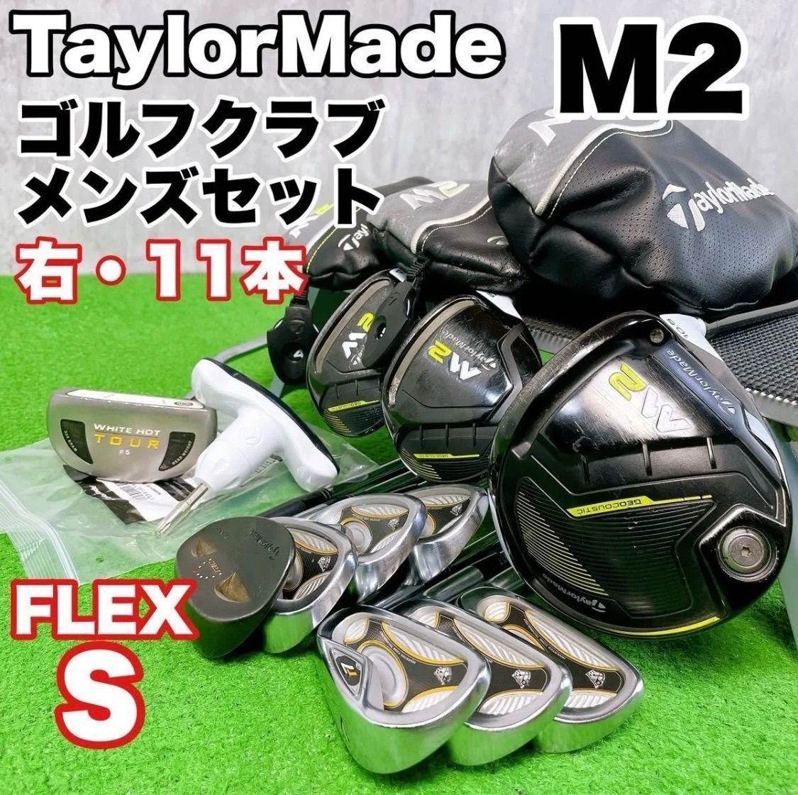 テーラーメイド M2/r7 ゴルフクラブ メンズセット 右打ち 11本 初心者